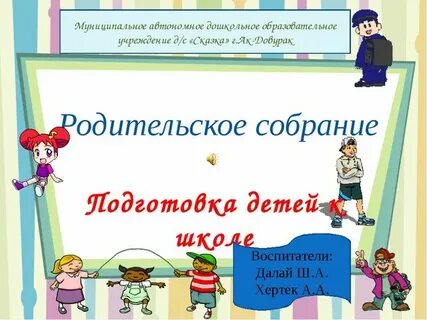 Родительское собрание 1 класс конец года