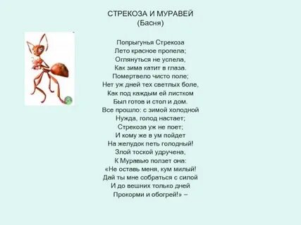 Попрыгунья стрекоза лето красное пропела текст