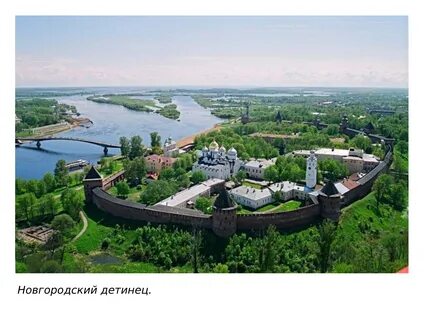 Какой город старше великий новгород