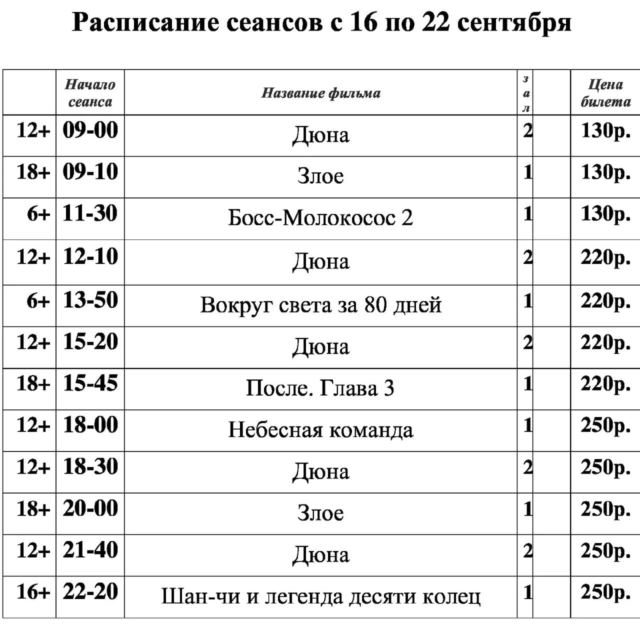 Афиша сочи кинотеатр расписание. Кинотеатр Олимп Россошь. Кинотеатр Олимп Россошь расписание. Кинотеатр Олимп афиша. Кинозал Россошь.