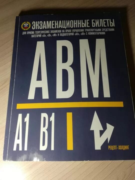 Билеты пдд abm