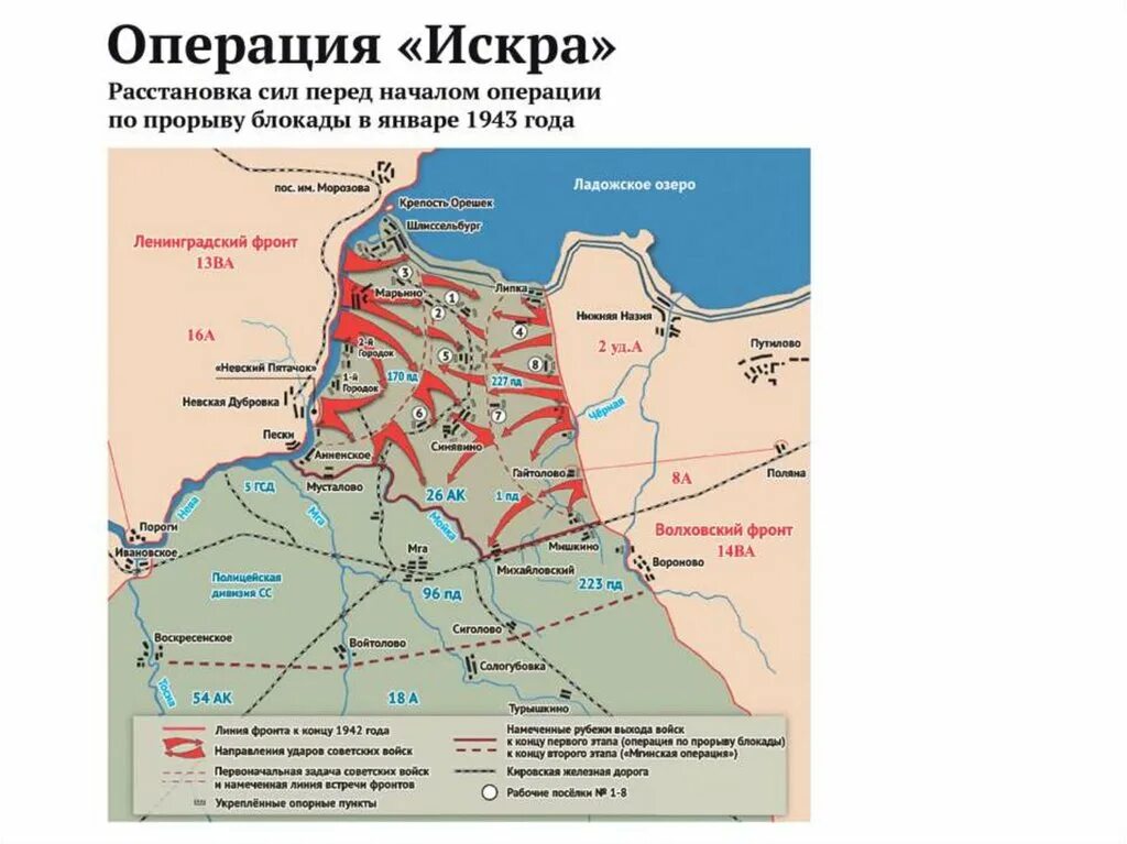 Прорыв блокады название операции. Прорыв блокады Ленинграда операция на карте.