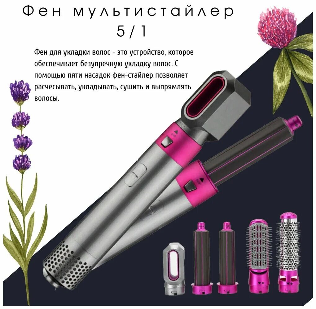 Фен стайлер что это. Фен hot Air Styler 5 в 1. Стайлер фен 5в1 hot Air Styler. Фен мультистайлер для волос 5в1 hot Air Styler. Фен стайлер 5 в 1 для волос насадки.