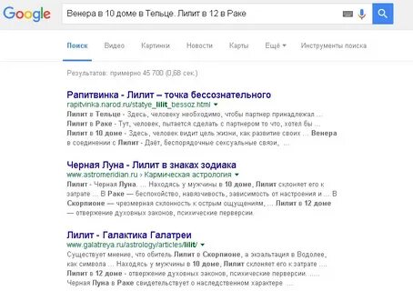 Лилит в 10 доме