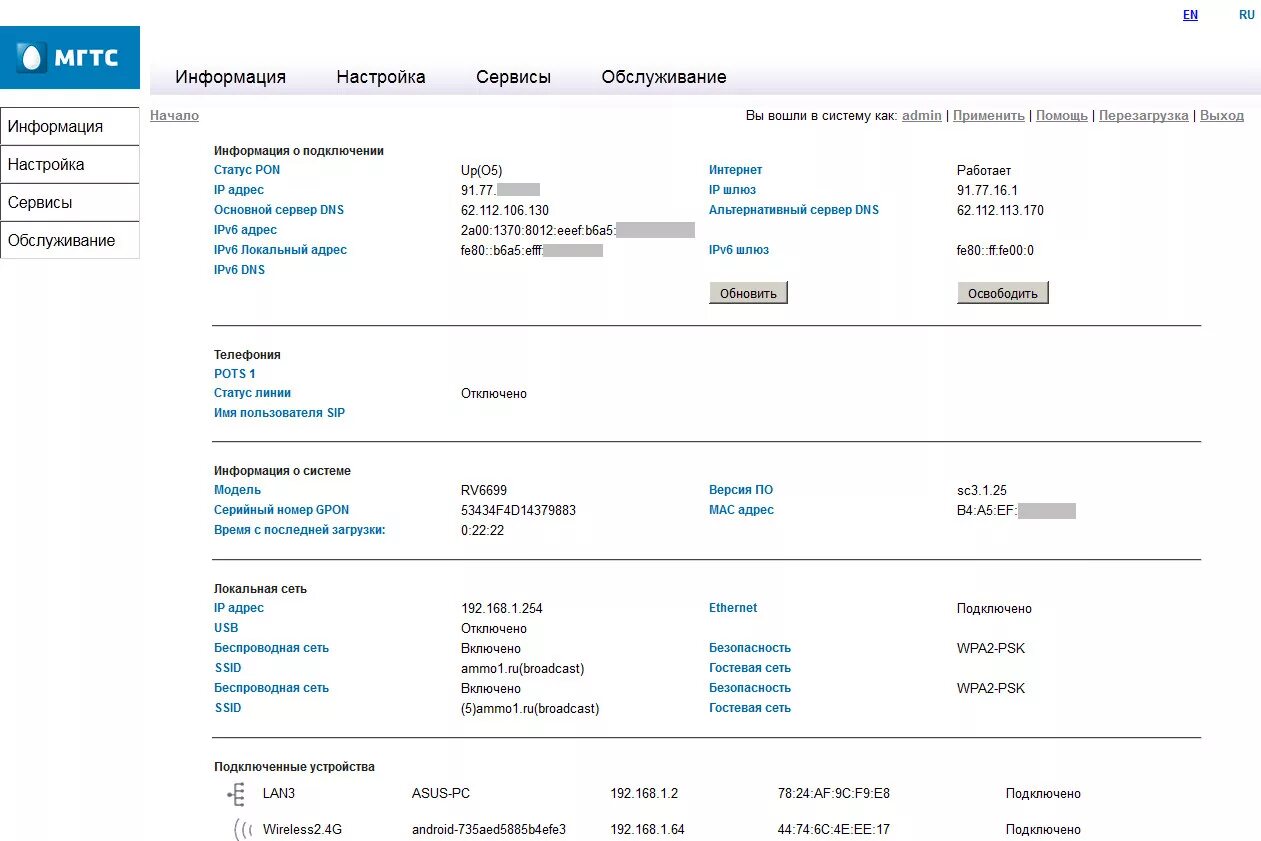 Wi-Fi роутер МГТС Sercomm rv6699. Rv6699 GPON-роутер. Роутер интернет МГТС RV 6699. Роутер МГТС GPON rv6699. Мгтс интернет сегодня