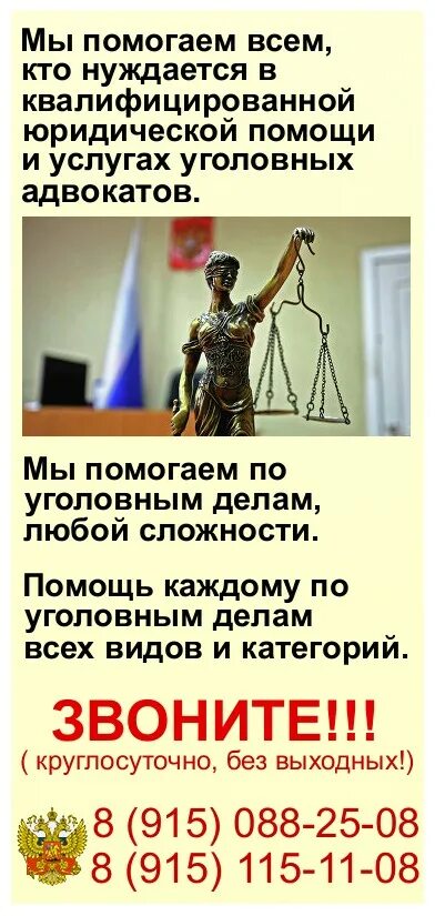 Московские адвокаты по уголовным делам область. С днем юриста по уголовным делам. уголовный адвокат москва. адвокаты г москвы по уголовным делам.