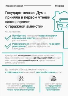 Закон о гаражной амнистии