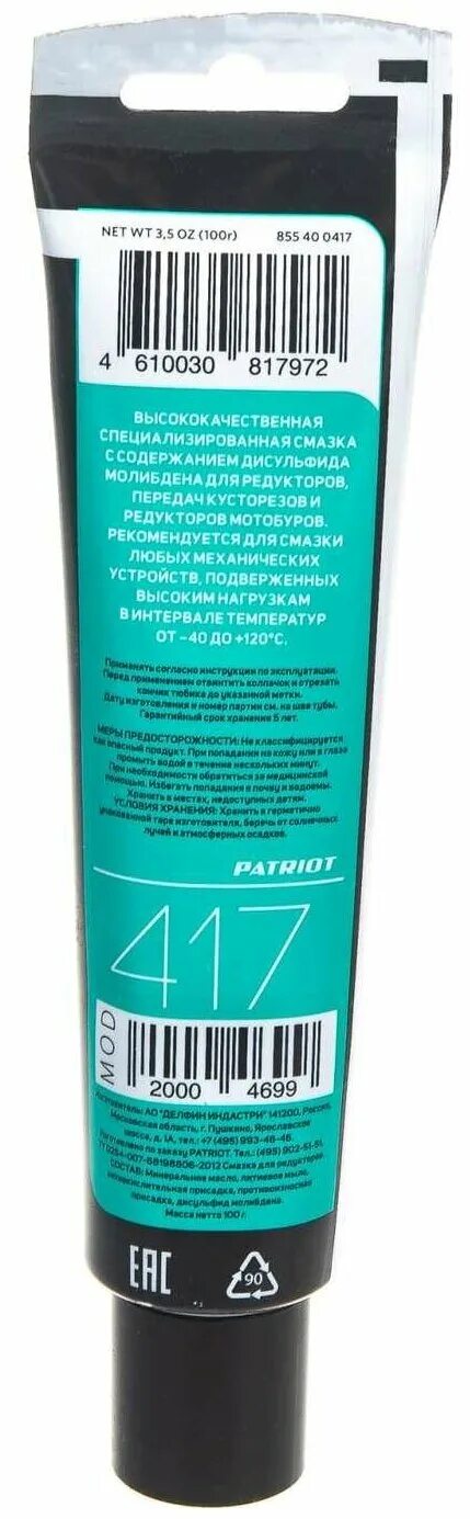 Ar 417. смазка патриот арсенал ar-417. редукторная смазка patriot ar 417. смазка редукторов арсенал. Ar 417.