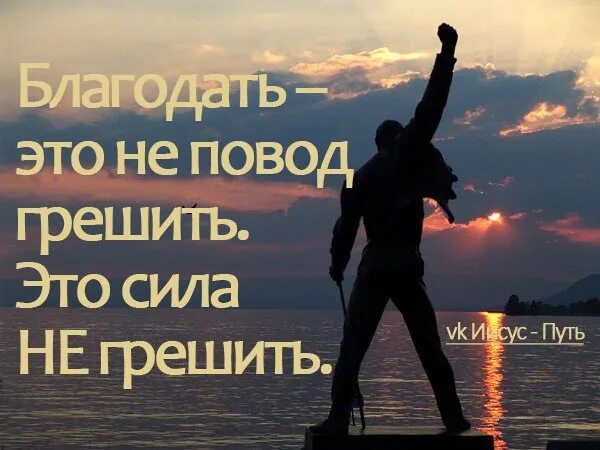Благодать значение. Благодать. благодать сила. грешить. грешить картинки.