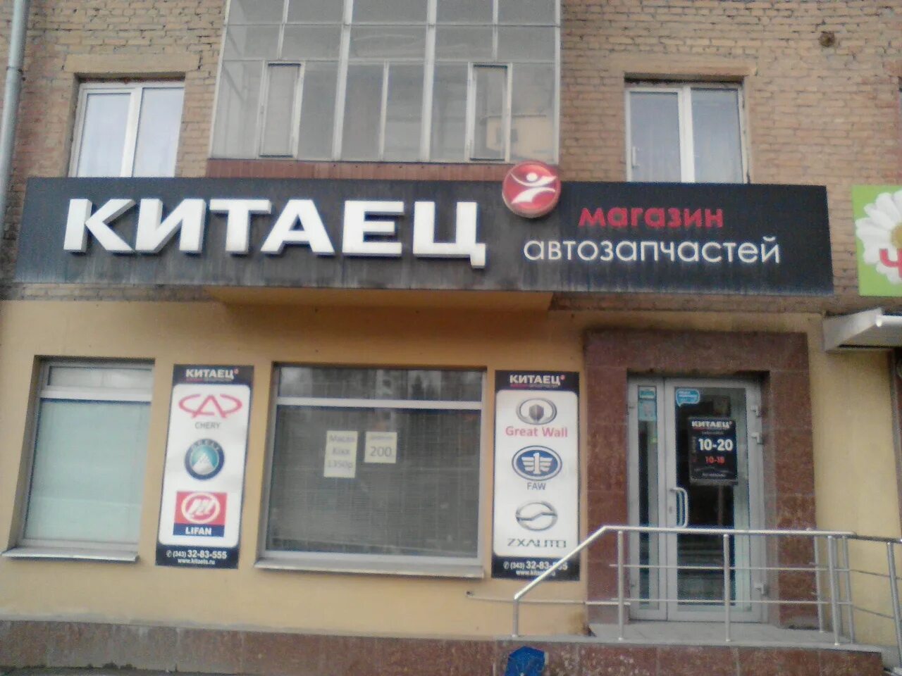 Телефон магазина китайских автозапчастей. Магазин автозапчастей на китайский авто. Магазин китайских грузовых автозапчастей. Баннер запчасти на китайские автомобили. Телефон магазина китайских автозапчастей.