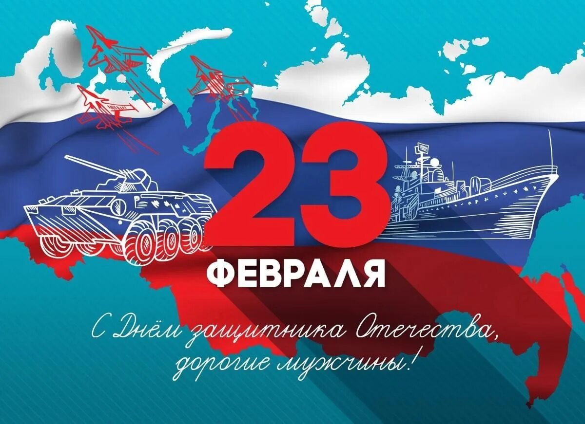 5 февраля в мире. С 23 февраля. с праздником 23 февраля. день защитника отечесв. с днем зашитника отечество.