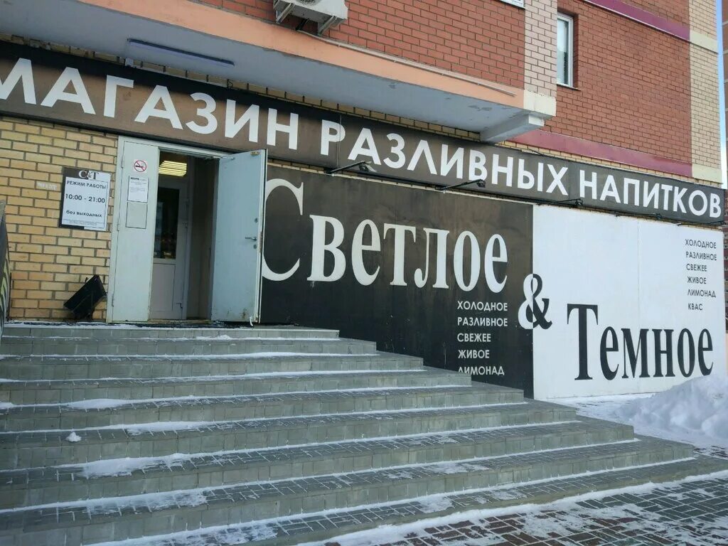 Темное светлое вывеска. Магазин светло темное тюмень. Светлое и темное тюмень. Магазин светло темное тюмень. Темное светлое вывеска.