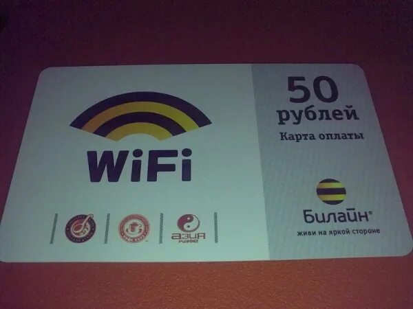 Сим карты с вайфаем. Карточки Wi Fi. Wi-Fi карта. Вай фай карта. Сим карта для интернета.