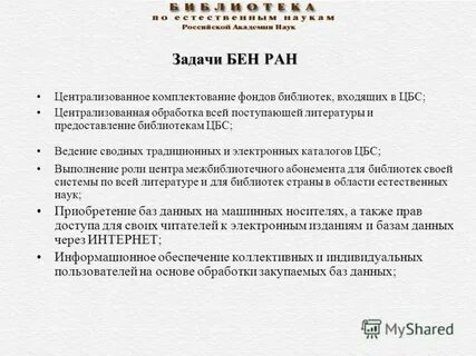 Централизованное комплектование