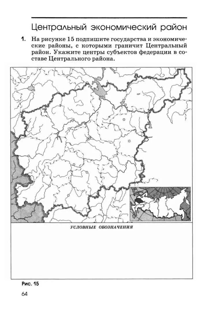 Рис экономические районы. Центральный экономический район контурная карта. Центральный экономический район контурная карта 9 класс. Центрально экономический район контурная карта 9 класс. Контурная карта Центральный экономический район России 9 класс.