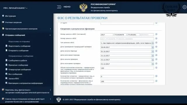 Росфинмониторинг контроль операций. Отчет по Росфинмониторингу. Отчеты в Росфинмониторинг. Бланк Росфинмониторинг. Росфинмониторинг отчетность для лизинговой компании.