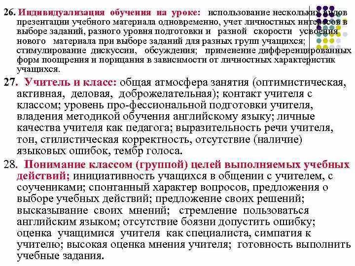 Организация индивидуализации обучения. Методы индивидуализации обучения. Индивидуализация обучения на уроках. Индивидуализация процесса обучения. Индивидуализация учебного процесса.