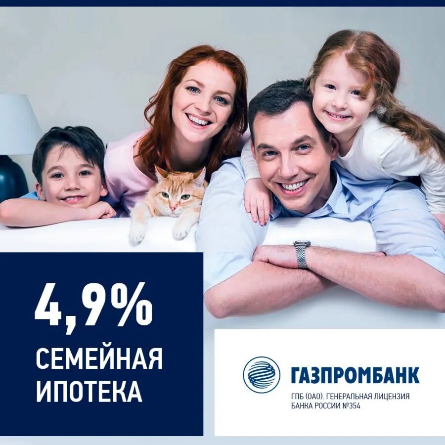 Ипотека семейная до какого года действует программа. Семейная ипотека. &quot;семейная&quot; ипотека от газпромбанка. семейная ипотека реклама. семья ипотека.