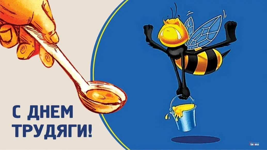 День трудоголика открытки. День трудоголика 5 июля. Сегодня день трудоголика. День трудоголика открытки. Поздравления с днём трудоголика.