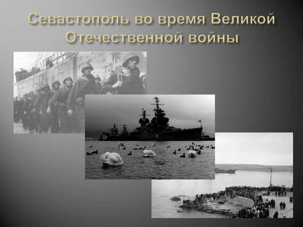 Блокада севастополя. Начало блокады севастополя. Севастополь 1941-1942. Начало блокады севастополя. Битва за севастополь 1941-1942.