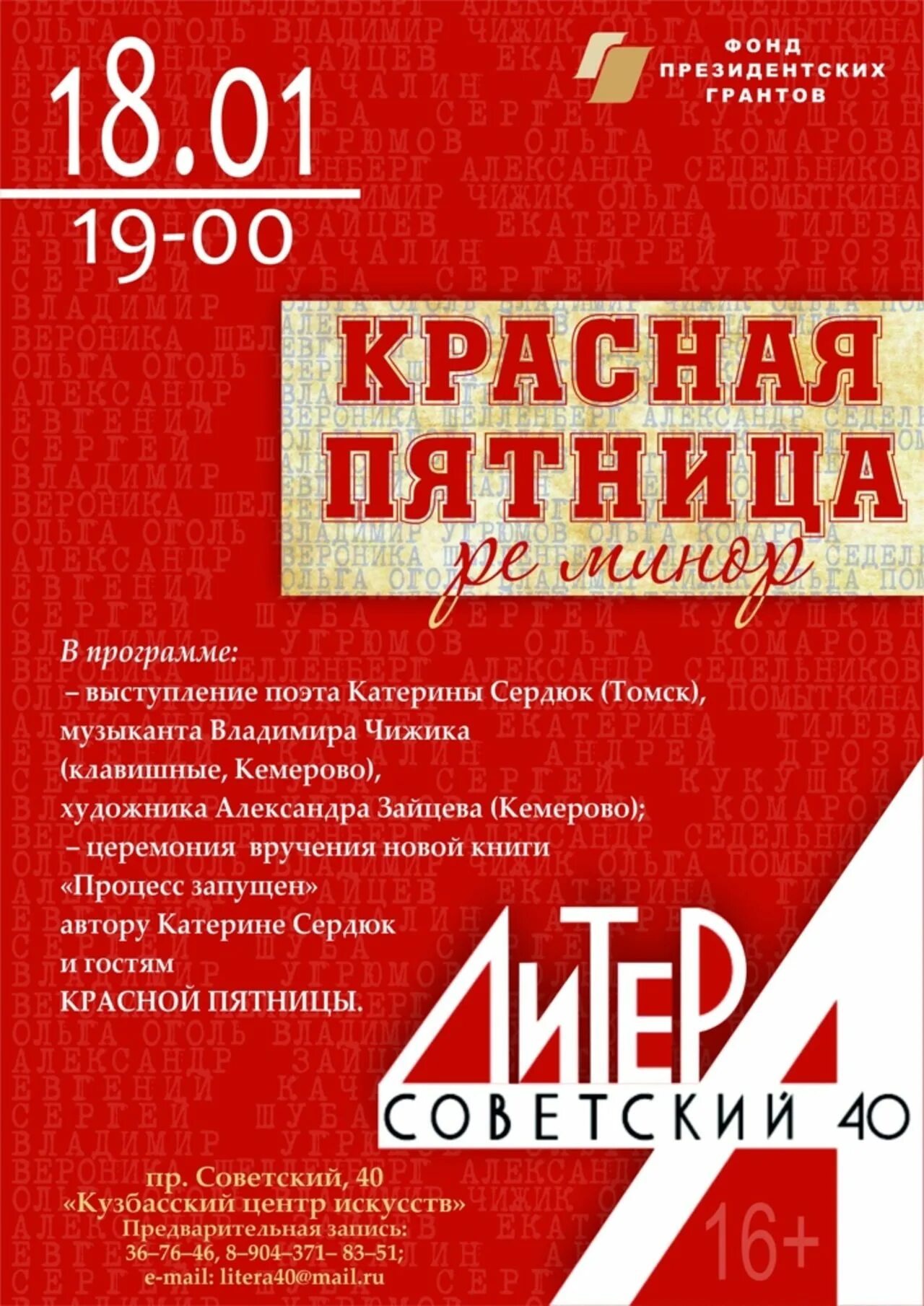 Какая программа в пятницу