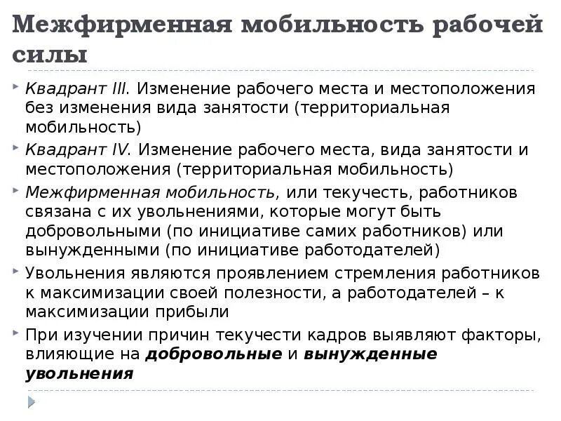 Мобильность в медицине. Виды мобильности рабочей силы. Мобильность в медицине. Низкая мобильность рабочей силы это. Мобильности рабочей силы на рынке.