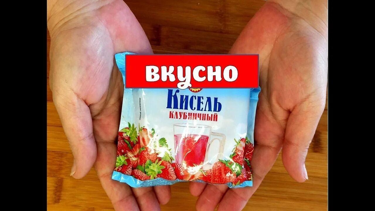 Как приготовить кисель из пачки. Кисель из пачки. кисель в пачке рецепт. кисель из брикетов приготовление. сварить кисель из пачки брикета.