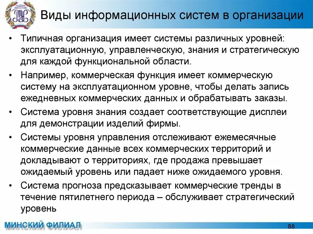 Типичная компания. Информационные системы эксплуатационного уровня. Системы эксплуатационного уровня в организации. Коммерческая система. Эксплуатационный уровень это.