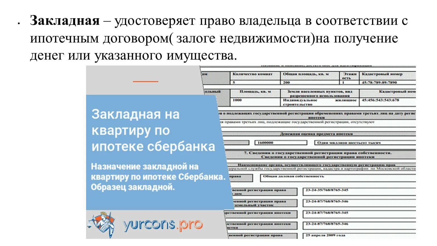 Закладная на квартиру по ипотеке что это. Как выглядит закладная на квартиру по ипотеке. Номер закладной по ипотеке. Закладная на квартиру по ипотеке образец. Оформление закладной втб