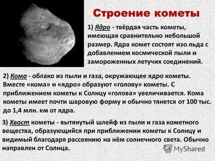Масса ядра кометы