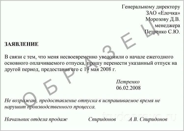 Очередные отпуска как правильно. Как правильно написать заявление о переносе ежегодного отпуска. как написать заявление о переносе отпуска в связи. rfr yfgbcfnm pfzdktybt j gthtyjct jngecrf. как писать заявление на перенос отпуска образец.