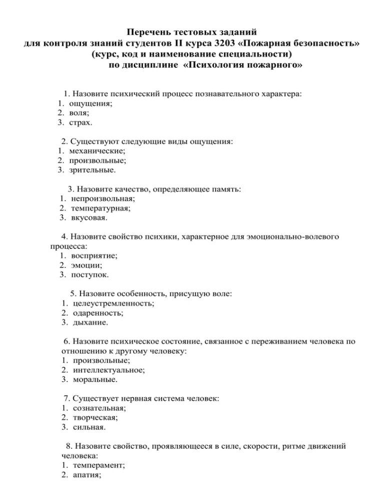 Тесты по дисциплине психология. Психологические тесты для пожарных с ответами. Тест по психологии МЧС С ответами. Психологические тесты МЧС С ответами для пожарных. Тесты по психологии с ответами.