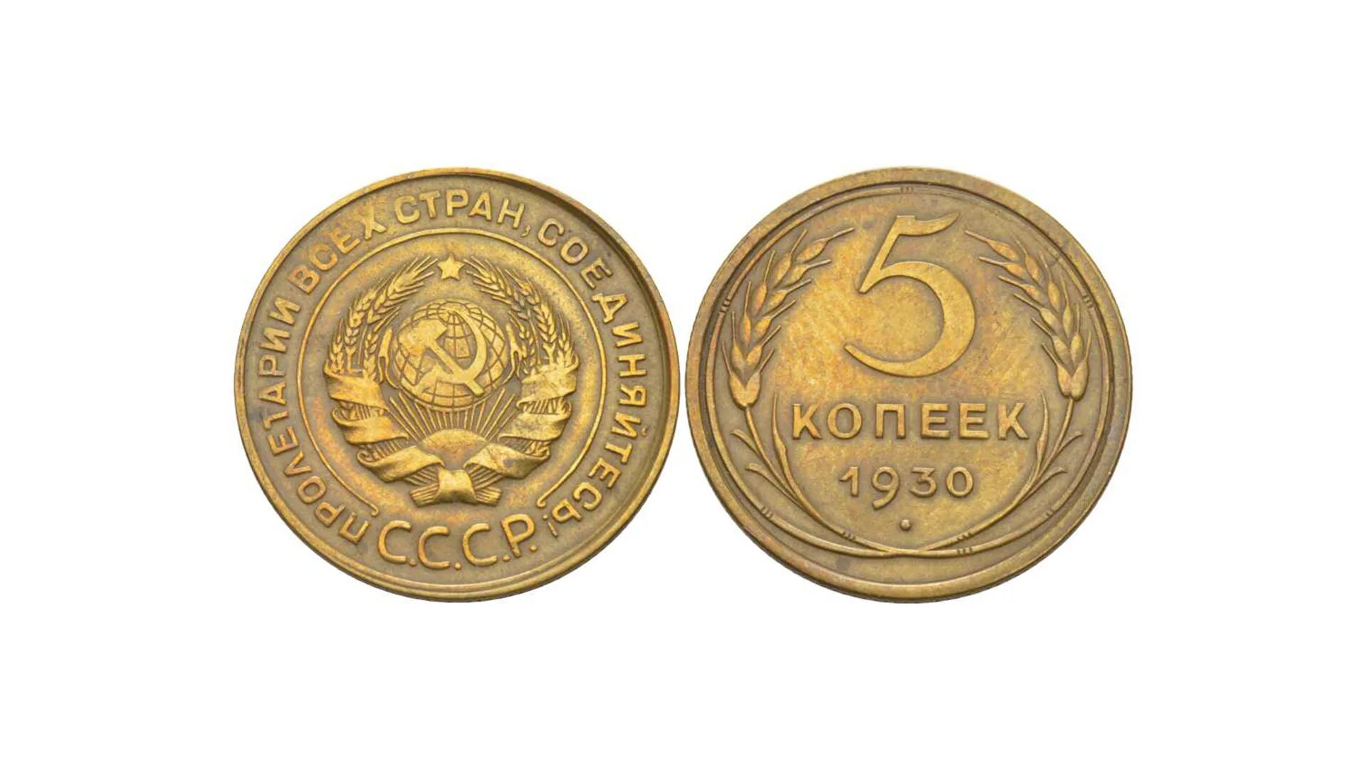 Пятикопеечная монета. Монеты Литвы 1930 года. Пятикопеечные монетки фото. Больница на 10 копеек 1930 года. Монеты 1930 года 5 копеек