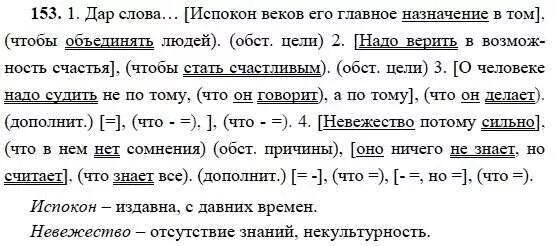 Испокон веков какое средство. Упражнения по русскому языку 9 класс. Домашнее задание по русскому 9 класс. Русский язык 9 класс практика. Задачи по русскому языку 9 класс.