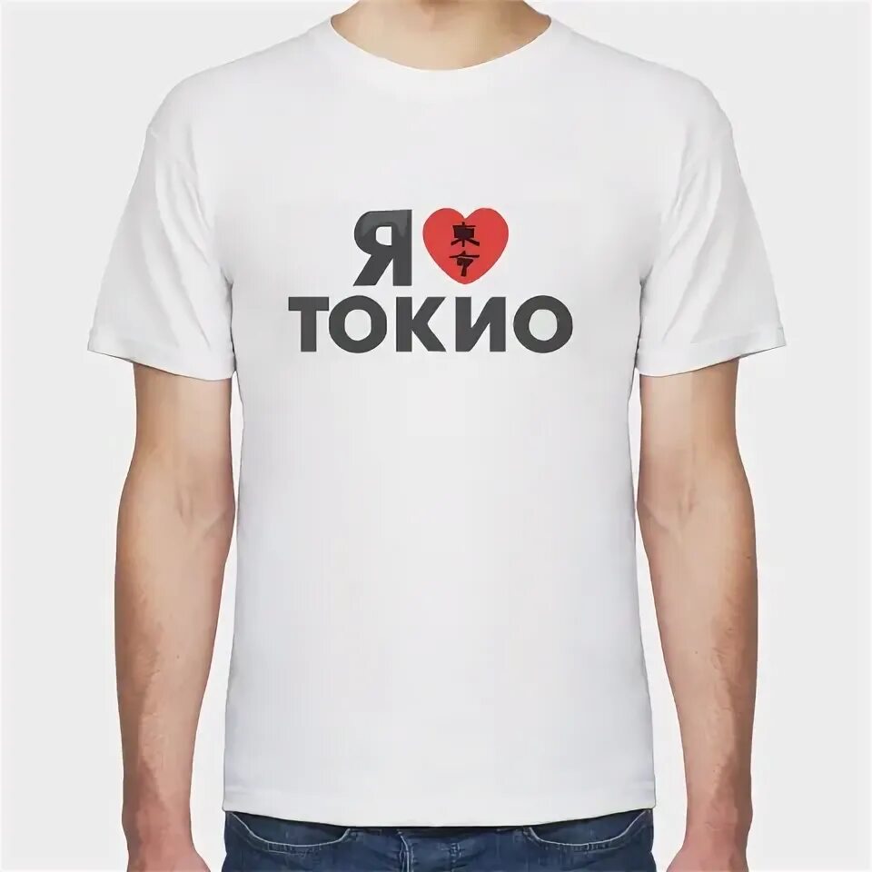 Tokyo buy. Я люблю Токио. Обожаю Токио. Токио я тебя люблю. Из Токио с любовью.