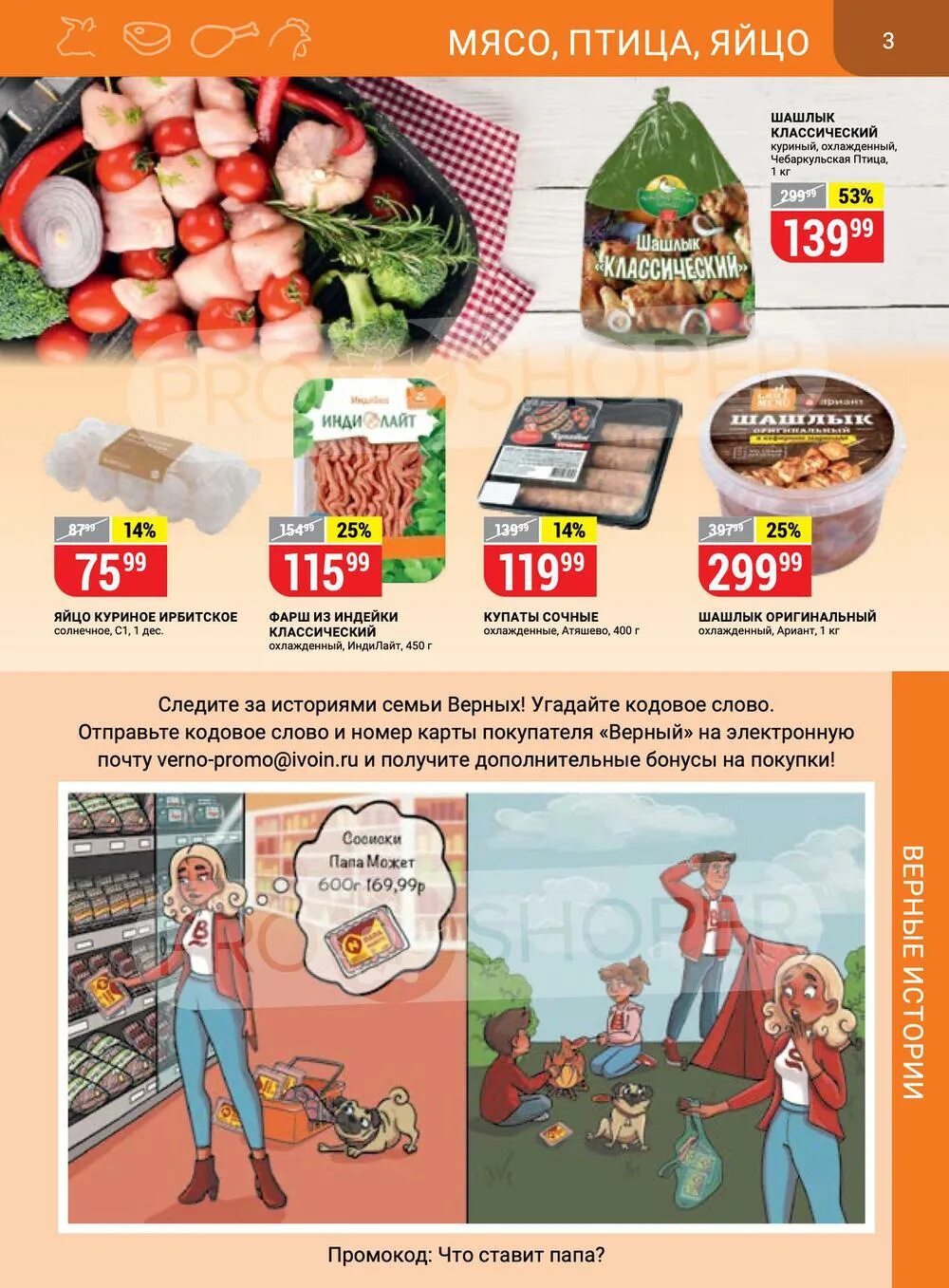 верный магазин. форма магазина верный. что продается в магазине верный. работа магазина верный 1 января. верный режим работы.