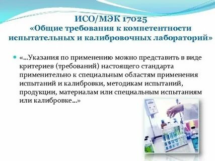 Основной функцией лаборатории вода является