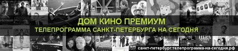 Канал санкт петербург телепрограмма спб