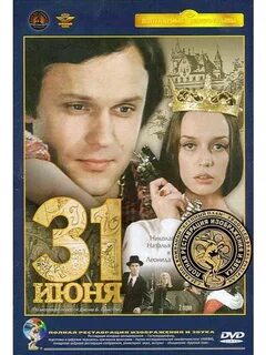 31 июня книга