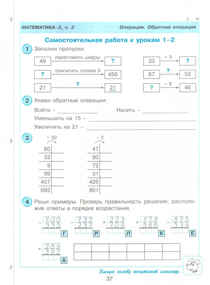 Самостоятельная работа к урокам 15 17. Петерсон самостоятельные 2 класс Петерсон контрольные. Контрольные 2 класс математика Петерсон. Петерсон математика 2 класс самостоятельные и контрольные. Контрольная по математике 2 класс 2 четверть по петерсону.