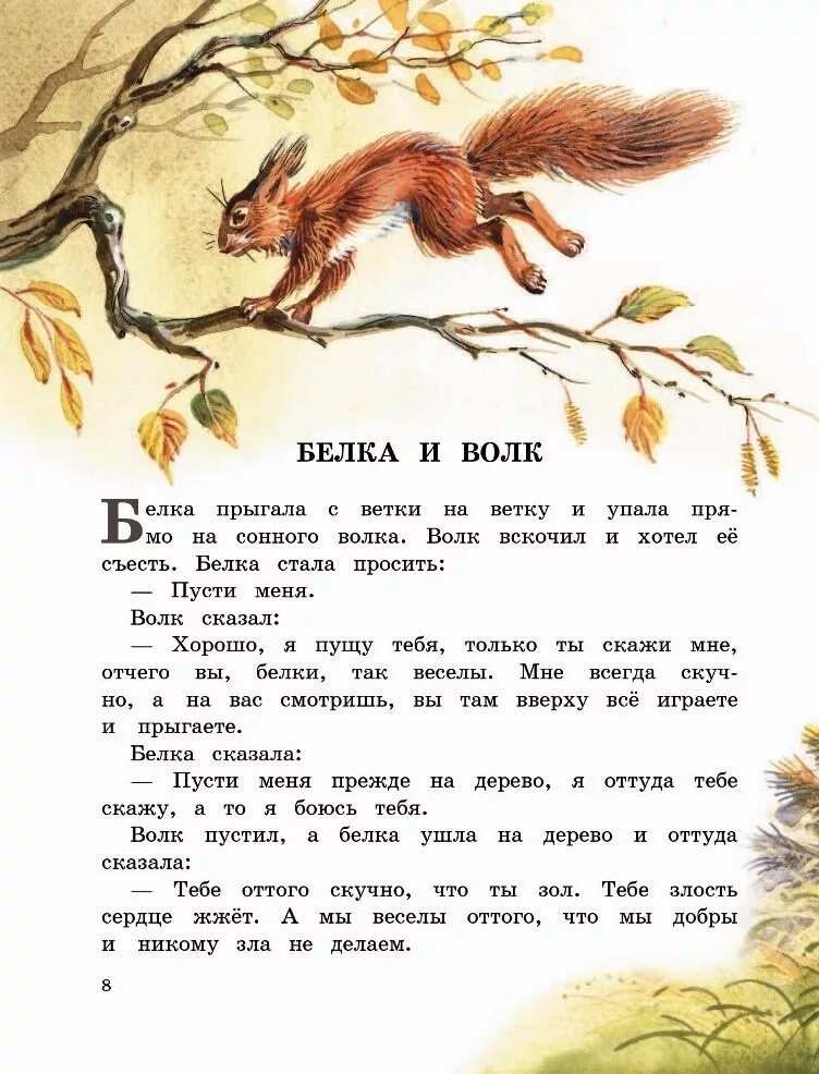 короткие рассказы для чтения. короткие художественные рассказы. короткие художественные рассказы. детские рассказы о войне. соколов-микитов рассказы о природе книга.