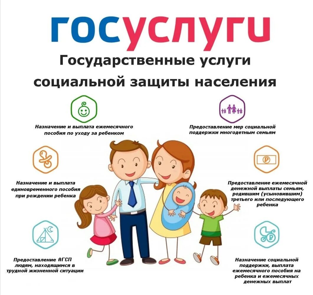 Оформить через госуслуги статус многодетной. Госуслуги дети. Госуслуги семья. Госуслуги картинка. Госуслуги семья и дети.