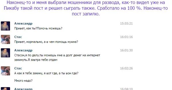 Как развести на деньги в интернете