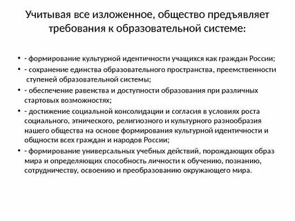 Какие требования к образованию