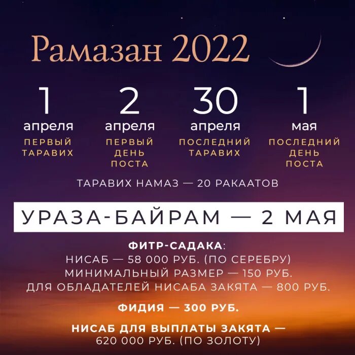 Ураза фитр садака. Рамазан 2022г. Календарь Рамадан 2022. Пост в Исламе 2022. Календарь Рамазан 2022.