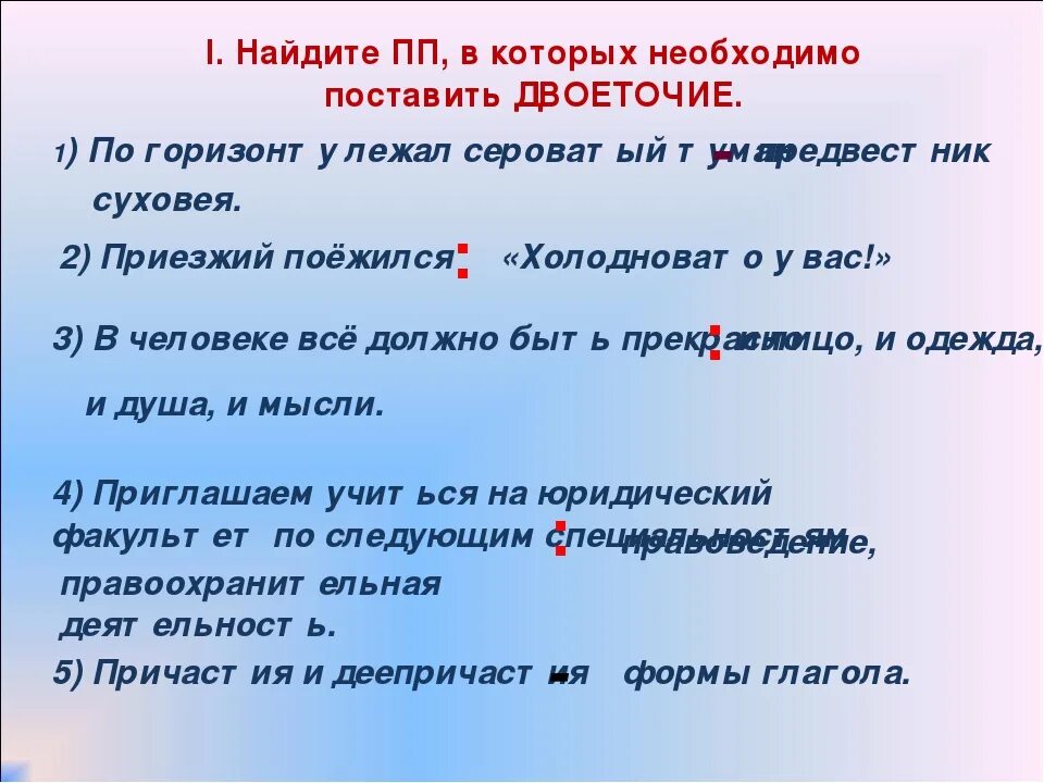 Двоеточие в предложении. 6 Предложений с двоеточием. Когда ставится двоеточие в сложном предложении. Двоеточие в предложении 8 класс.