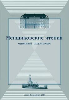 Научный альманах