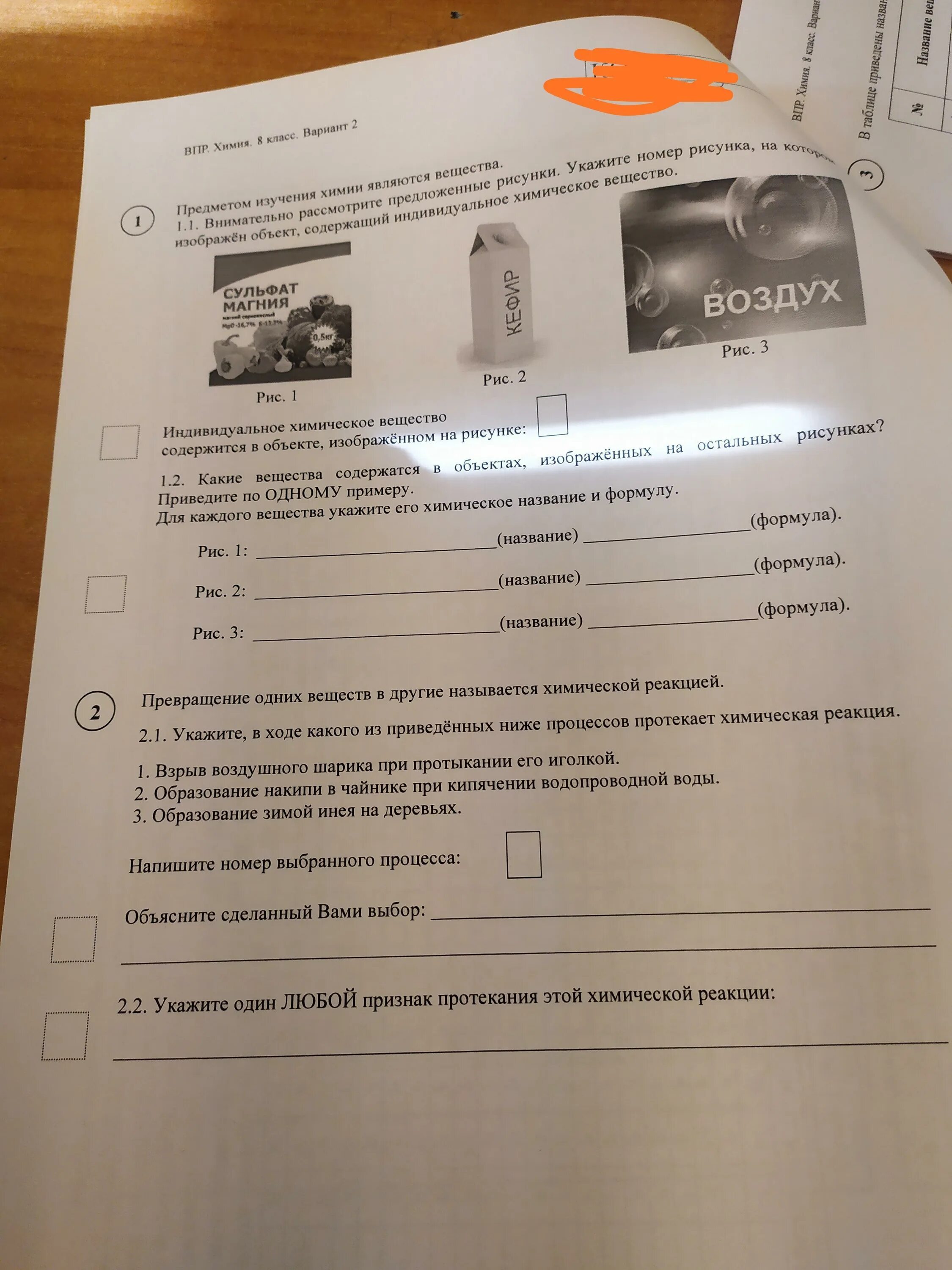 Впр по химии 5 класс. ВПР химия 8 класс 2021. ВПР по химии 8 класс ответы. ВПР по химии 8 класс. ВПР по химии 2021 год 8 класс.