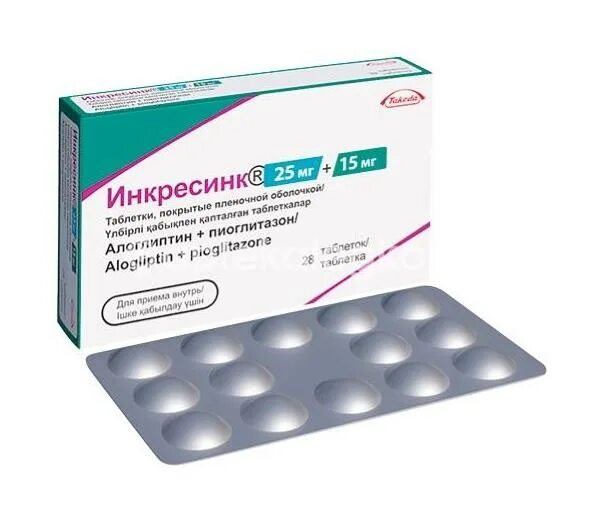 Инкресинк 25 30 купить. Алоглиптин ТБ. ПП/О 25мг. ИНКРЕСИНК 25+15мг. ИНКРЕСИНК 25/15. Рикотиб таблетки.