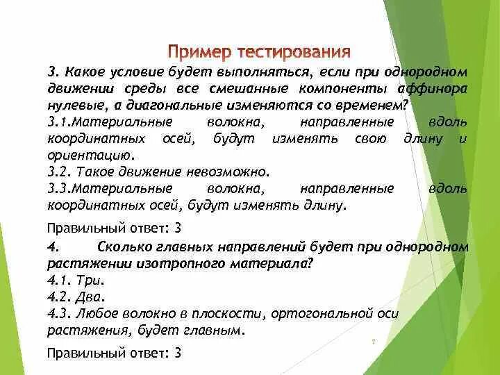Открытые тесты пример. Условия тестирования пример. описание теста пример. какое условие узкополосности. аффинор это.